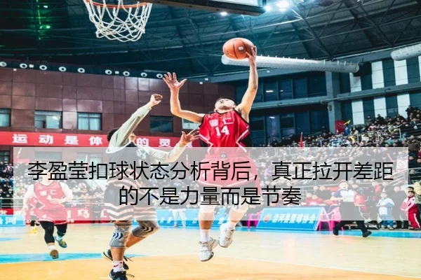 李盈莹扣球状态分析背后，真正拉开差距的不是力量而是节奏 - Sina Sports